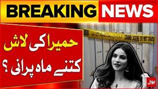 Actress Humaira Asghar Death Inside Story | Horrific Revelations | Breaking News