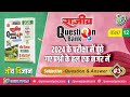 Solutions to questions asked in the 2024 exam at a glance |जीव विज्ञान| Sub Question by Ms. Taslima