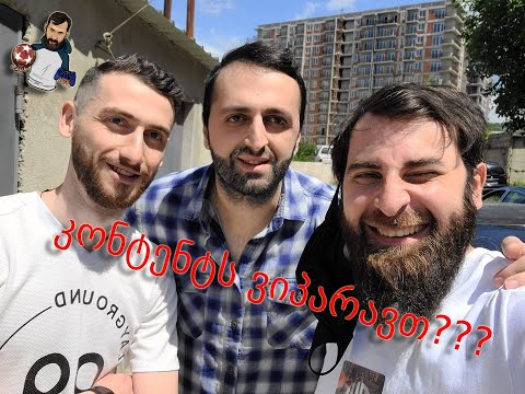 კონტენტს ვიპარავთ?????