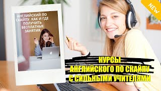 📜 Как эффективно изучать английский язык самому 🔥 Английский скайп английский