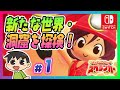 【Switch】新たな世界・洞窟を探検！みんなでワイワイ！スペランカー実況プレイ #1