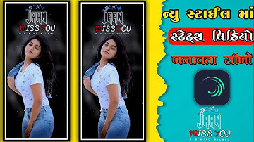 Alight motion video editing // gujarati timli status video editing // whatsapp status kaise banaye
