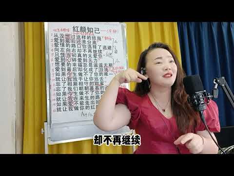 声乐干货：《红颜知己》主歌部分教学，教你告别大白嗓的小技巧