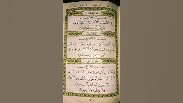 سورة الإخلاص بصوت الشيخ ماهر المعيقلي #قرآن