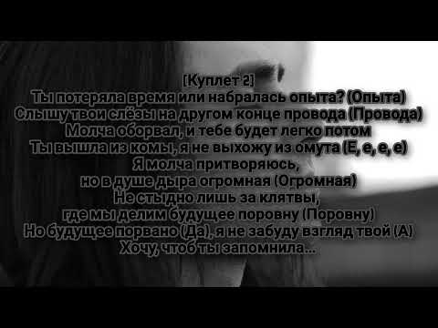 LIZER- Без последствий  ( Текст песни)