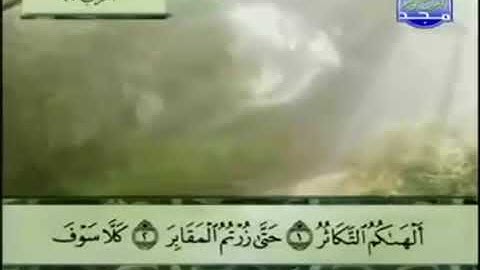 سورة التكاثر مكررة للأطفال ترتيل الشيخ عبد الباسط عبد الصمد من قناة المجد للقرآن مع الكلمات