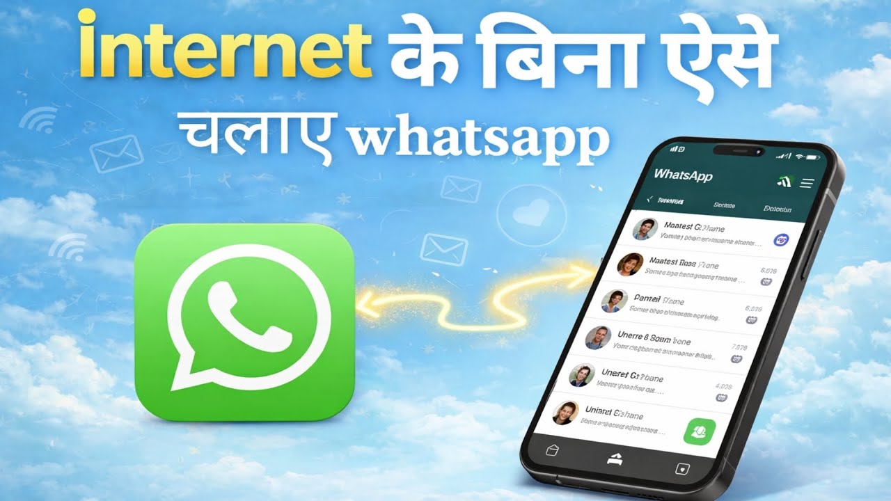 Use WhatsApp without internet !!! 