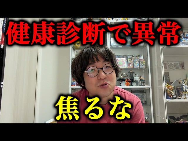 Honest Talk] If your health checkup results were abnormal, watch
