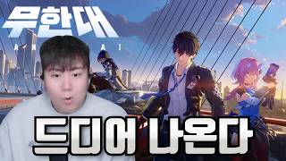 Full Release date revealed, but the PV is hilarious LOL | Infinity Update