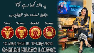 Weekly Horoscope ||Aries| |Taurus| |Gemini| |Cancer| | 13 May 2024  to 19 May 2024 |