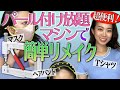 【マスクも可愛くアレンジ】パールセッティングマシンで安い服も高見えリメイク【DIY】