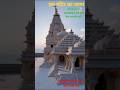 Somnath Mandir vs Taj Mahal | Construction Truth 🔥