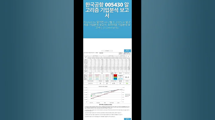한국공항 005430 알고리즘 기업분석 보고서#한국공항 #005430 #알기컨 #algikeon #알고리즘기업분석컨설팅 #알고리즘기업분석보고서 #기업분석보고서