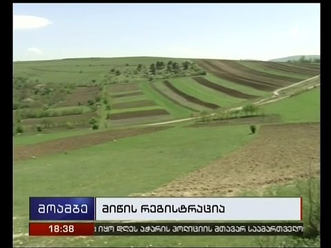 მიწის რეგისტრაცია მაღალმთიან რეგიონებბში - მთავრობის ახალი გადაწყვეტილება