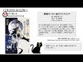 30分で楽しむおすすめ本『黒猫のいない夜のディストピア』