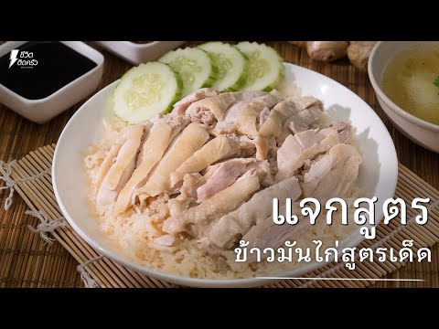 ข้าวมันไก่