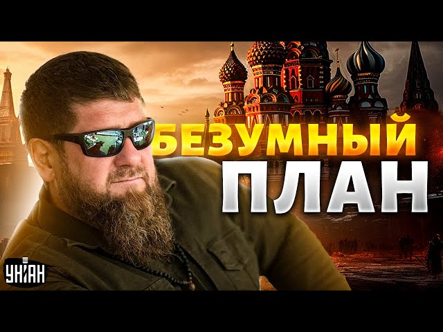 Кадыров ожил! Безумный план Путина и правда о Чечне - Ахмед Закаев