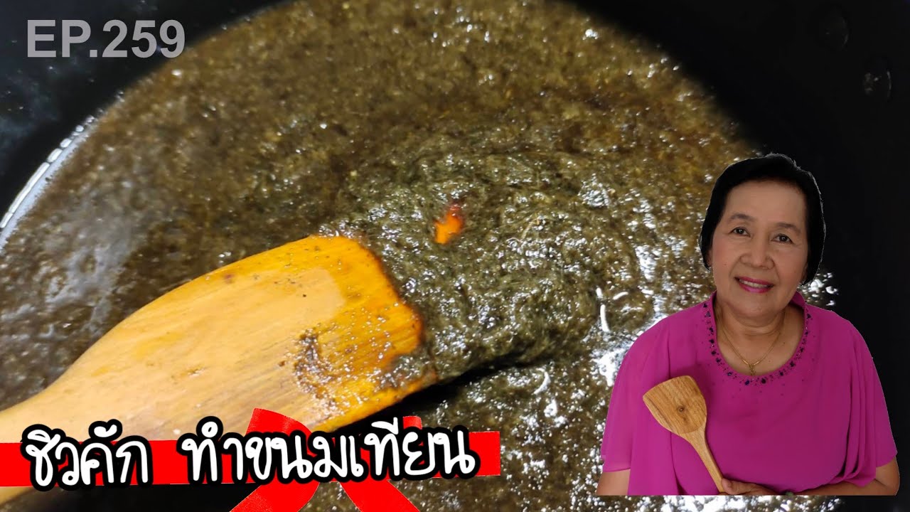 การเตรียมชิวคัก ไว้ทำขนมเทียน ขนมเข่ง เก็บไว้ได้นาน ยิ่งนุ่ม เหนียว ทำเป็นอาชีพ | ครัวติดโบ EP.259