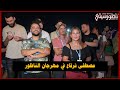 مصطفى ترقاع يشعل المهرجان المتوسطي للناظور مصطفى ترقاع يشعل المهرجان المتوسطي للناظور