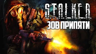 S.T.A.L.K.E.R.: Call of Pripyat прохождение ► СТРИМ #5 S.T.A.L.K.E.R.: Зов Припяти