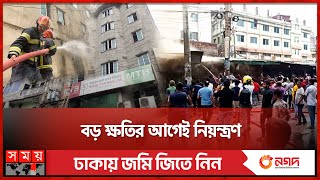 রাজধানীতে ব্যাংক-টিনশেড ঘরে আগুন | Fire Service | Dhaka News | Somoy TV