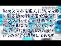 【修羅場】私のスマホを盗んだ泥ママ宛に超高額の請求書が届いた！泥ママ「え？私さんの携帯なのになんでウチに請求が？これはおかしい！払う必要はない」実はSIMカードというものを全く理解しておらず…