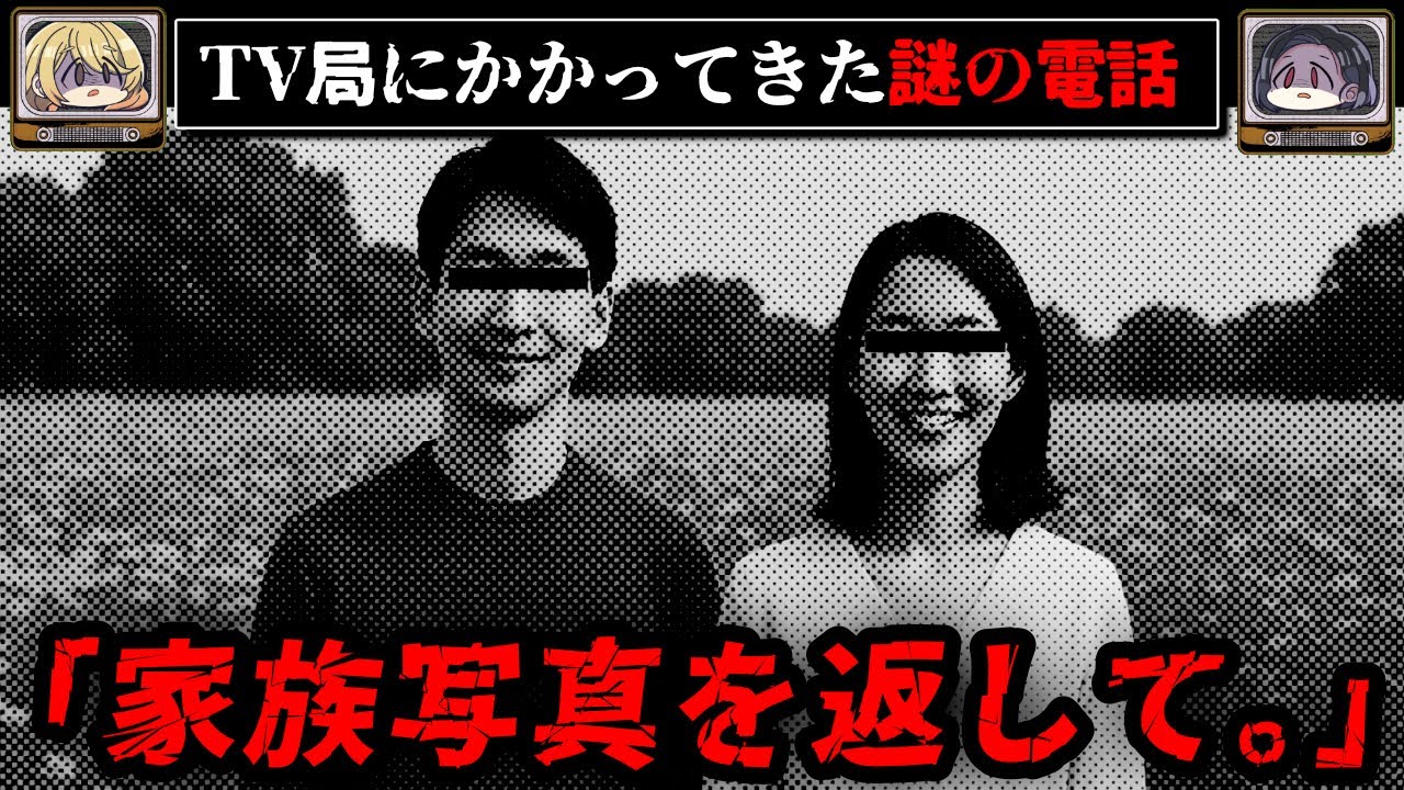 【家族写真を返してください】ゾッとする2chの怖いスレ4選【ゆっくり解説/作業用BGM】