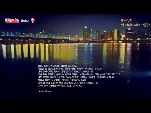 진호 은아_안부 (별. 나윤권)가사/히든싱어가 낳은 가수(휘성편) 앨범히스토리