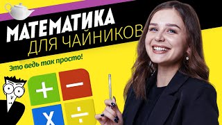 КАК СДАТЬ ЕГЭ ПО БАЗЕ, ЕСЛИ ТЫ ПОЛНЫЙ 0? | Базовая математика ЕГЭ 2024 | Умскул