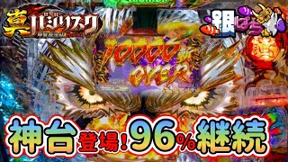 本日導入最新台 真バジリスク 甲賀忍法帖 パチンコ実践 バジリスク ライトミドル 遊タイム 555 Videoセレクション