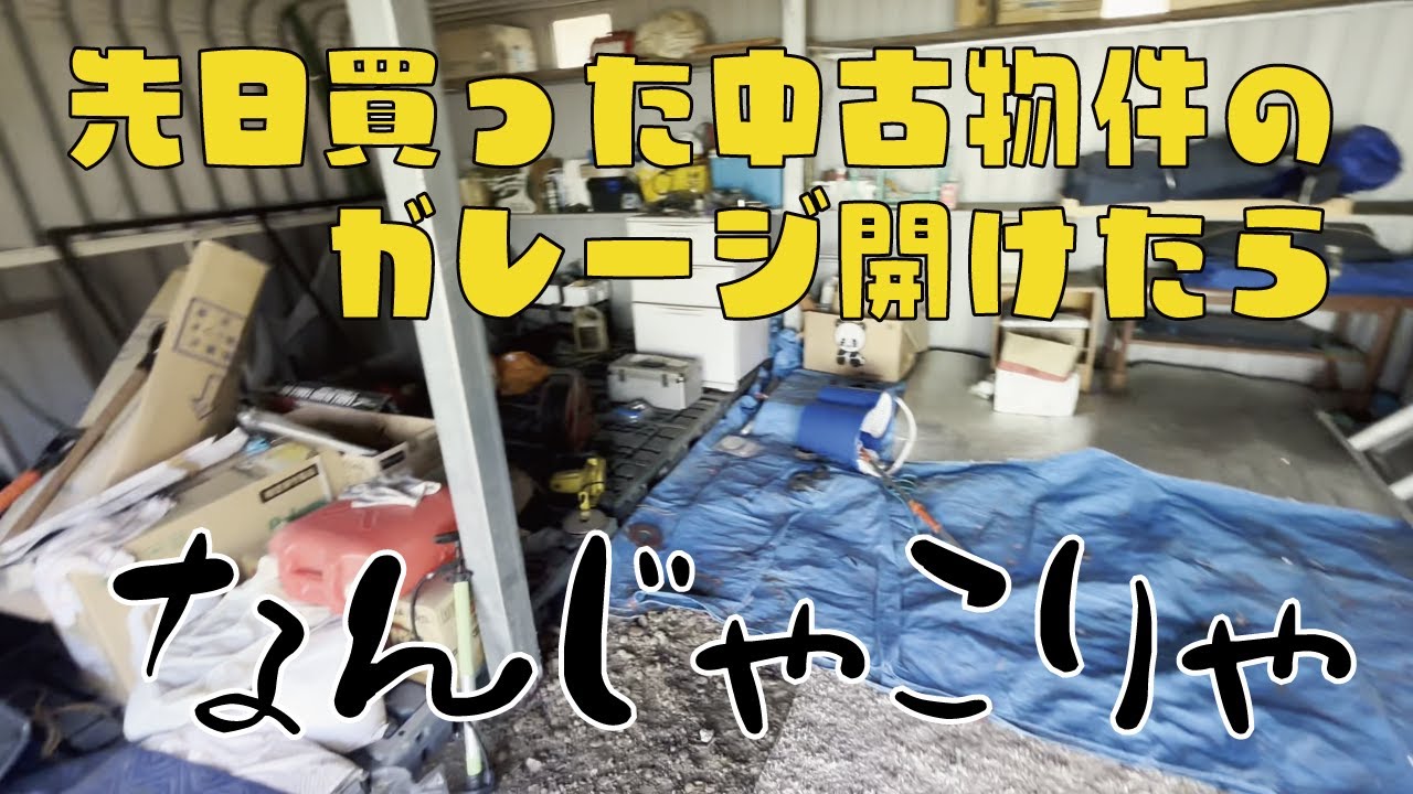 【北海道田舎暮らし】庭の奥のガレージ開けたらとんでもないもの出てきた【Part2 】