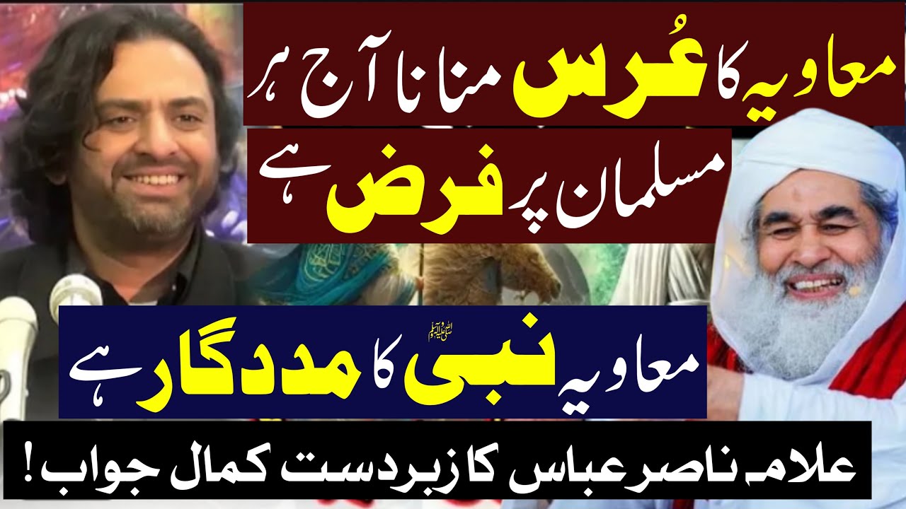 Muawiya Ka Urs Manana Farz Hai? | Allama Nasir Abbas Reply to Ilyas Qadri