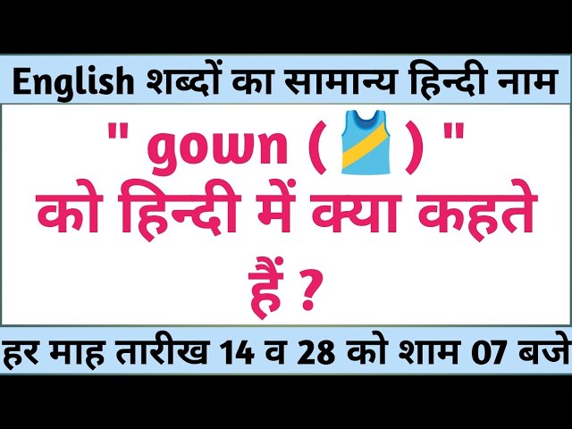 Gown meaning in Hindi | Gown ka matlab kya hota hai | Gown means and hindi  word - YouTube