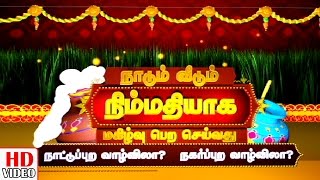 Pongal Special Pattimandram | Dindigal I Leoni | 15/01/2016