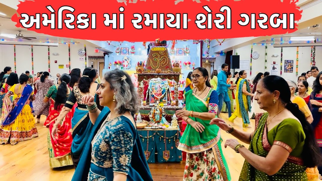 અમેરિકા ના પરંપરાગત શેરી ગરબા | Traditional Sheri Garba of USA | Satsang Center Boston Garba