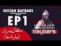 Sultan rukunuddin baybars ep 1