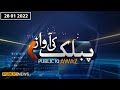 Public Ki Awaz With Nasir Dahri | Edhi Foundation  | 28 Jan 2022 | Public News