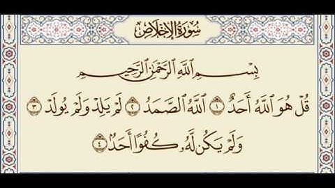 توفيق الصايغ   سورة الاخلاص