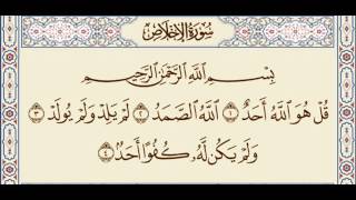 توفيق الصايغ   سورة الاخلاص