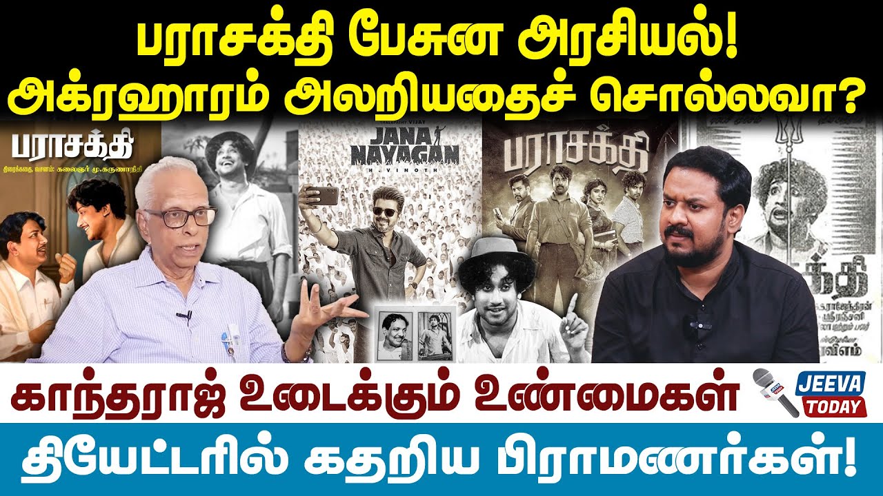 kantharaj interview |பராசக்தி பேசுன அரசியல்!அக்ரஹாரம் அலறியதைச் சொல்லவா?