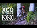 Городище XCO | Кантрі в Карпатах | Четверте місце