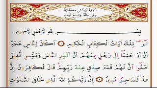 Surah Yunus - Saad Al Ghamdi surah yunus with Tajweed