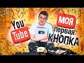 РАСПАКОВКА СЕРЕБРЯНОЙ КНОПКИ YouTube || ПОДАРКИ ОТ YouTube || СПАСИБО ВАМ ЗА ЭТО 😘