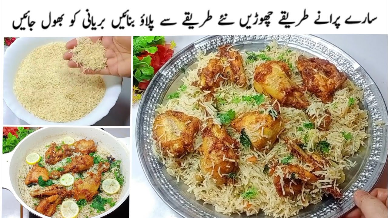 چاول کا ایک ایک دانہ ذائقے دار بنے گا اتنی پرفیکٹ ریسپی کوئی بھی نہیں بتائے گاSuper Tasty Eid Recipe