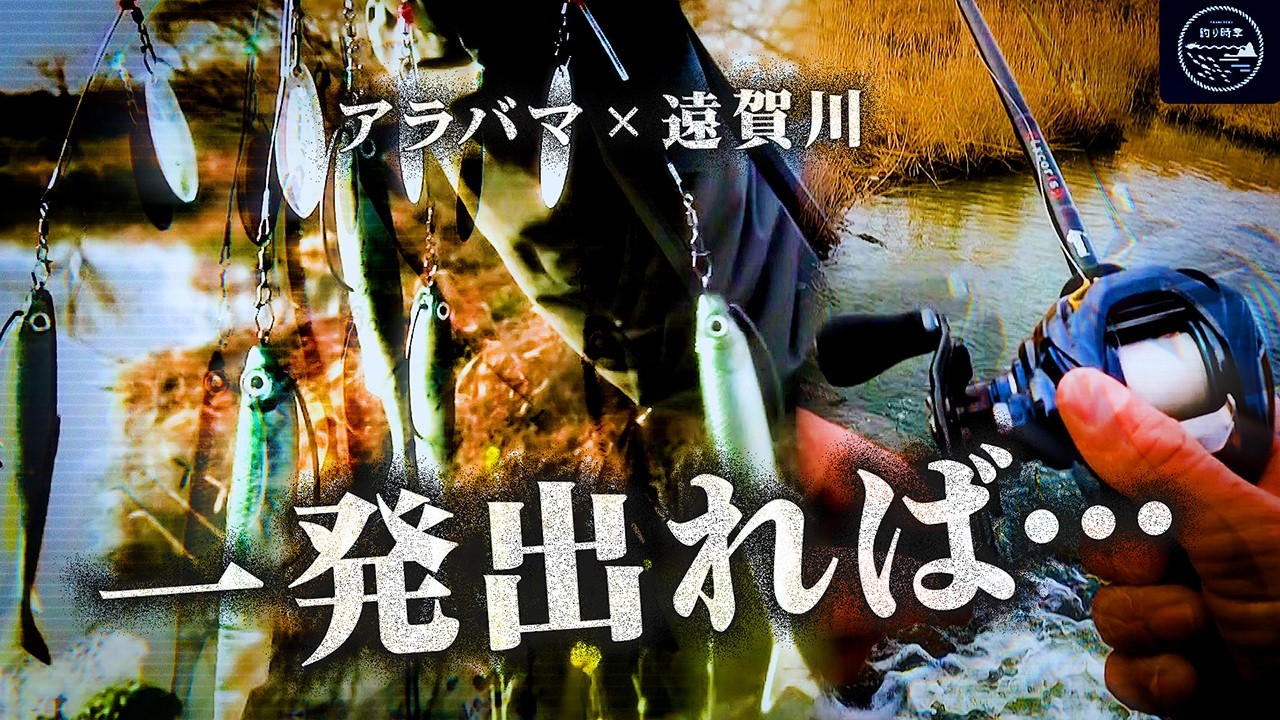 アラバマで一発でればデカいはず…ライアミノーアラバマ×遠賀川 / 佐藤
