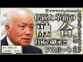 大極殿復元から最新技術まで。伝統と革新の融合で左官業の未来を切り拓く【南晃工業株式会社 一貫坂社長】オオサカジン・社長インタビュー