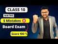 5 Common Mistakes in Board Exams Class 10 I Important Video For All Students I #boardexam2023