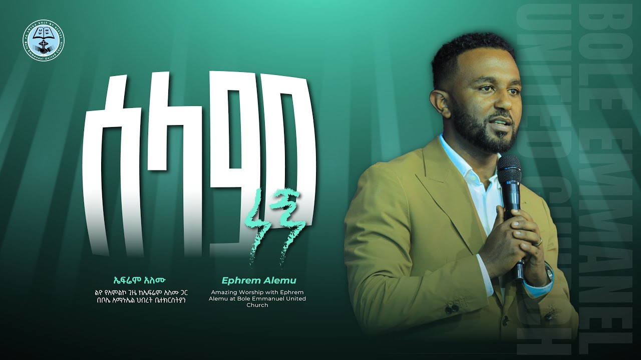 ሰላም ነኝ || ዘማሪ ኤፍሬም አለሙ || BEUC || Ephrem Alemu Worship #protestantmezmur #liveworship