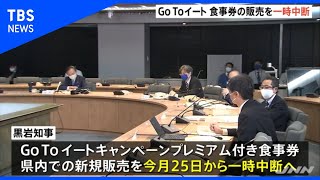 神奈川県  ＧｏＴｏイート 食事券の販売を一時中断