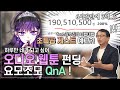 오픈 6시간만에 2억을 달성했습니다... - 「하루만 네가 되고 싶어」 오디오웹툰 QnA